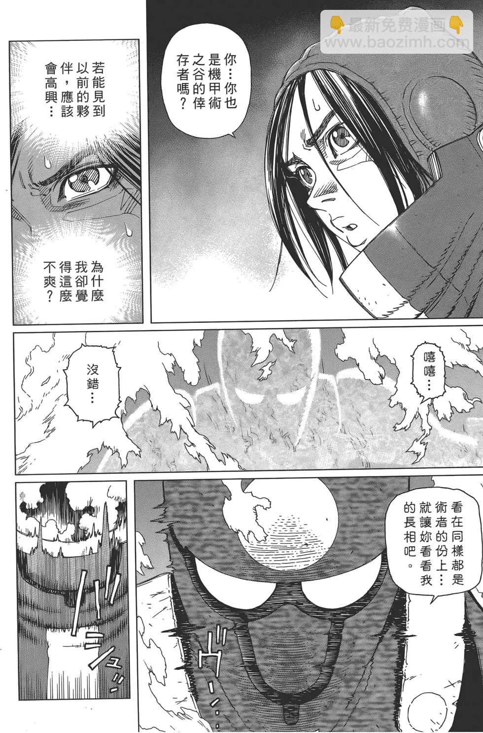 銃夢LastOrder - 第07卷(1/5) - 2
