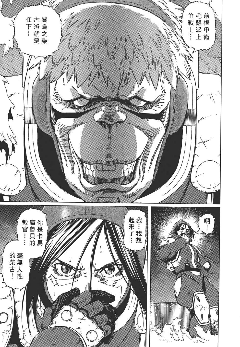 銃夢LastOrder - 第07卷(1/5) - 3
