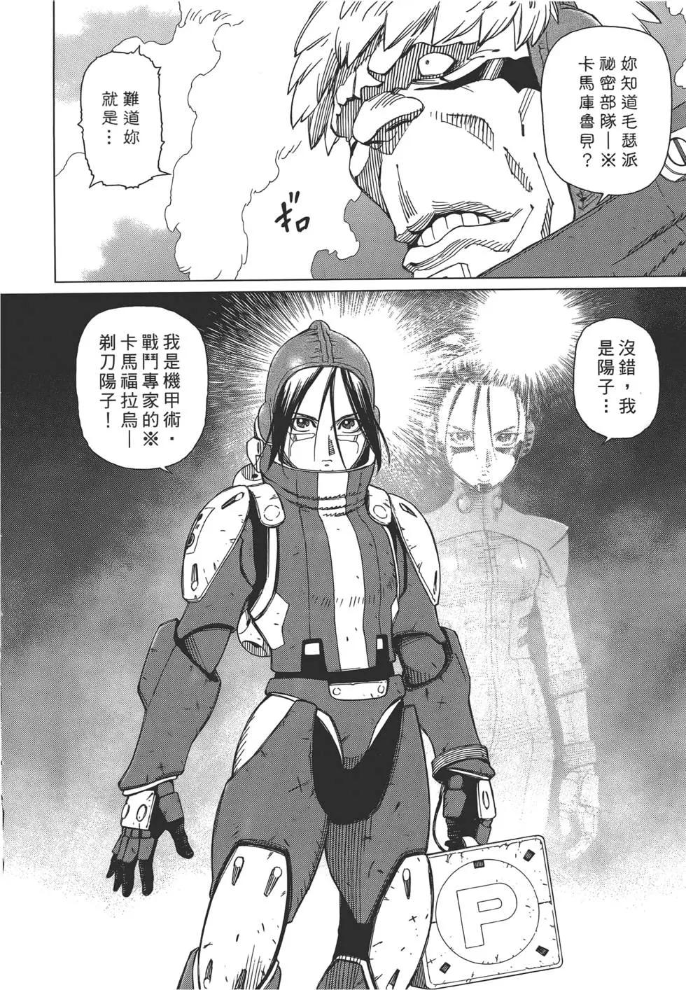 銃夢LastOrder - 第07卷(1/5) - 4
