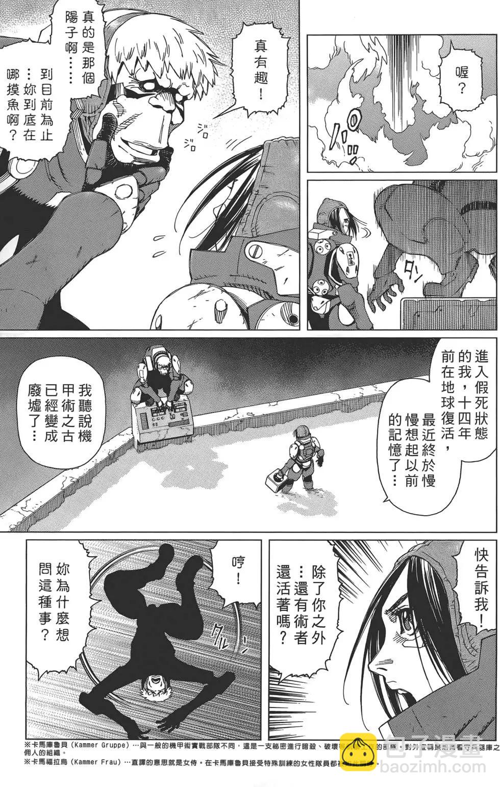 銃夢LastOrder - 第07卷(1/5) - 5