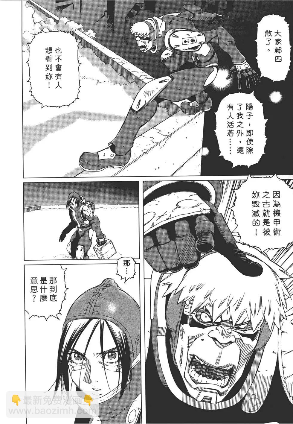 銃夢LastOrder - 第07卷(1/5) - 6
