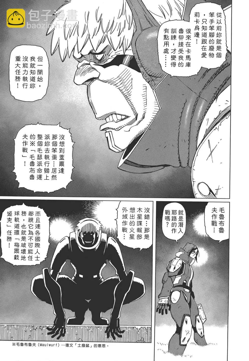 銃夢LastOrder - 第07卷(1/5) - 7