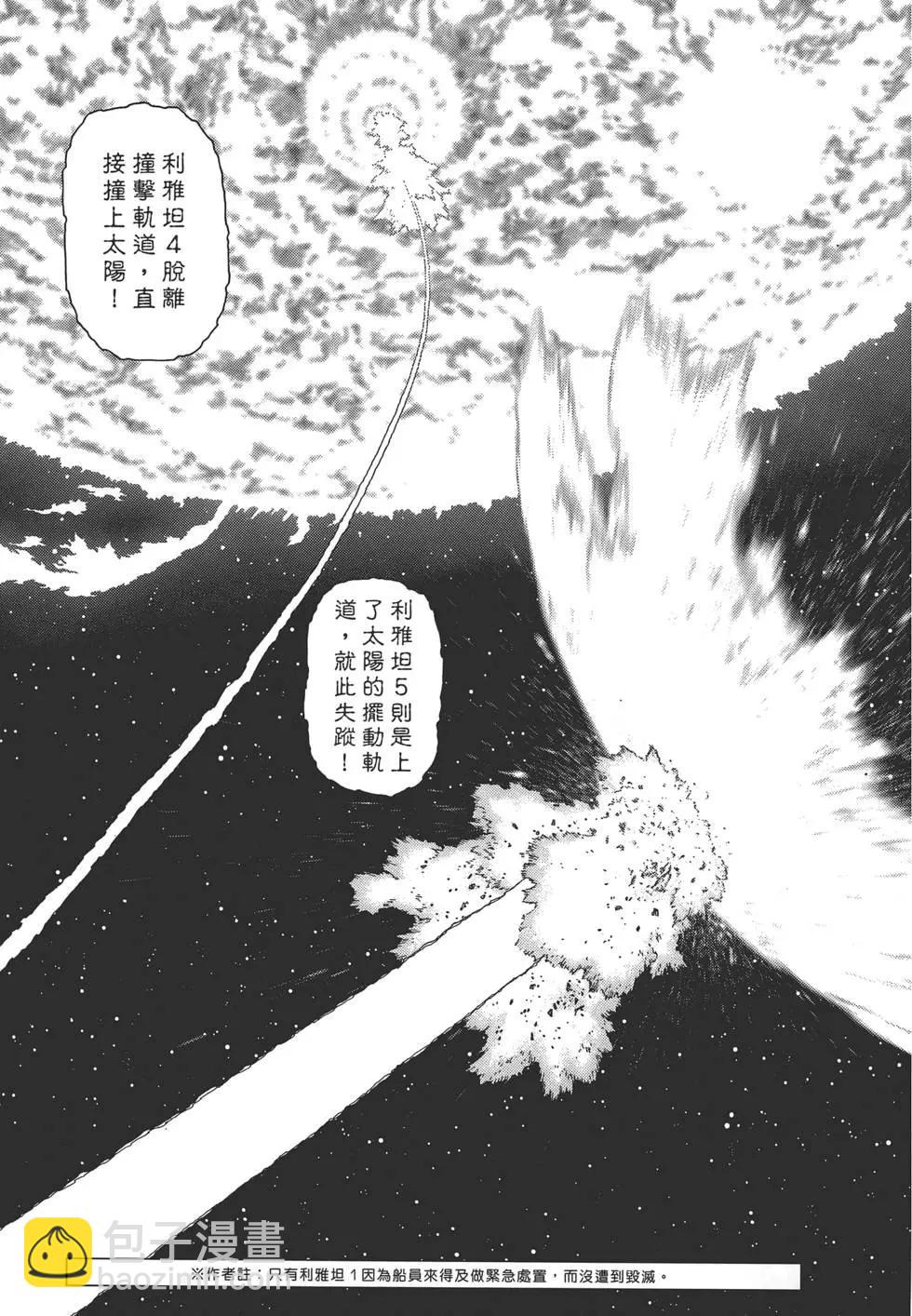 銃夢LastOrder - 第07卷(1/5) - 3