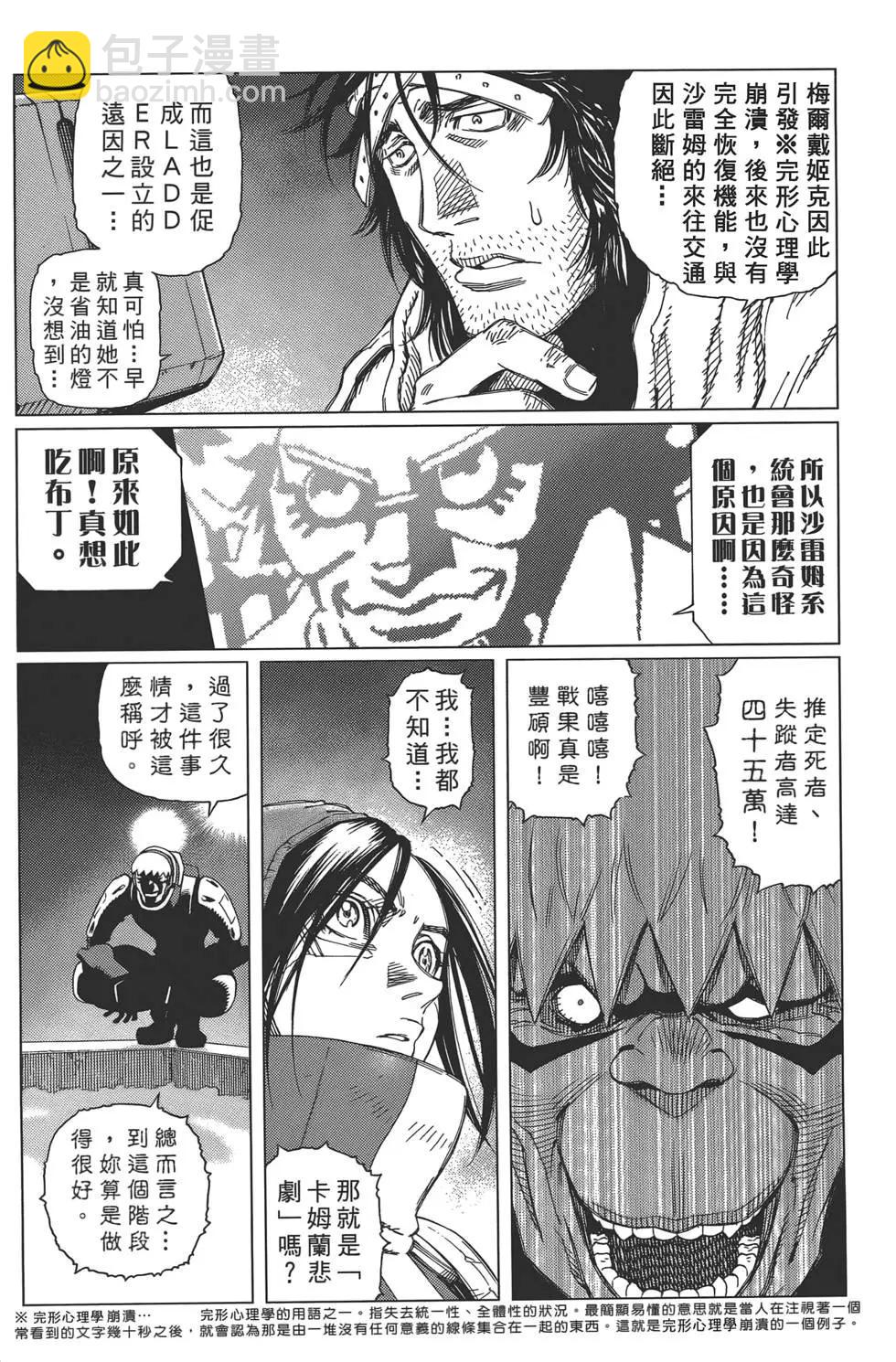 銃夢LastOrder - 第07卷(1/5) - 4
