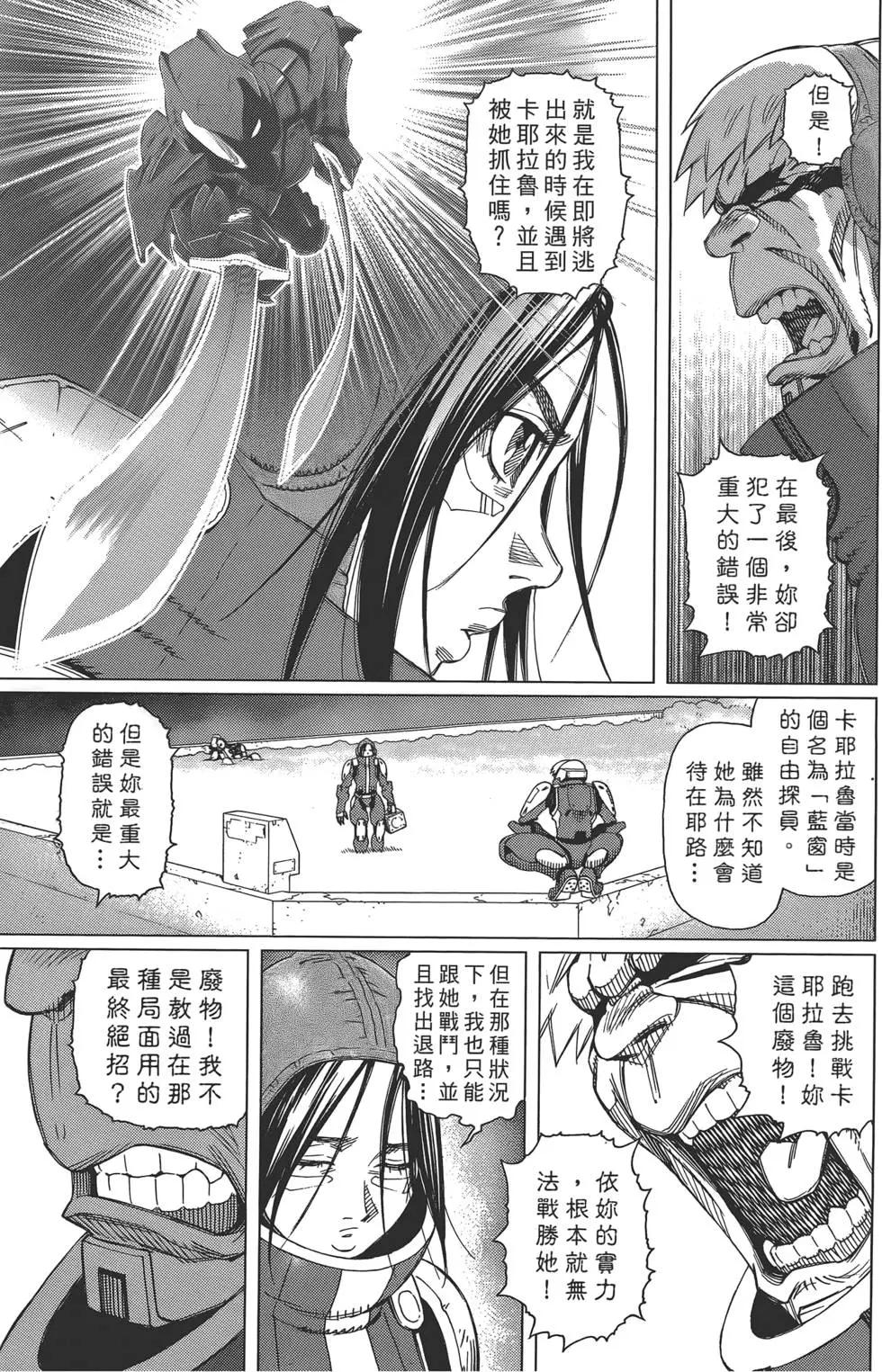 銃夢LastOrder - 第07卷(1/5) - 5