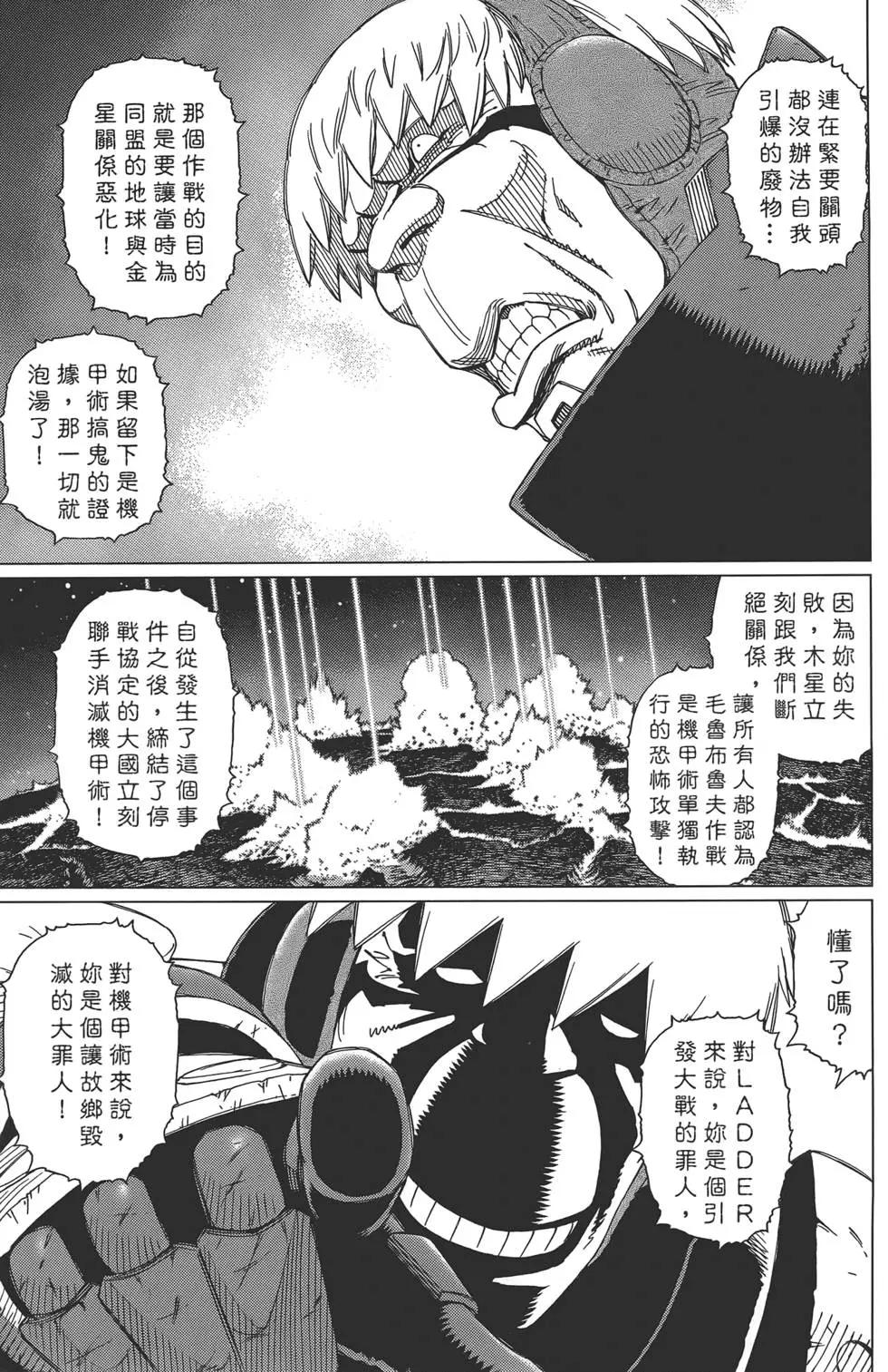 銃夢LastOrder - 第07卷(1/5) - 7