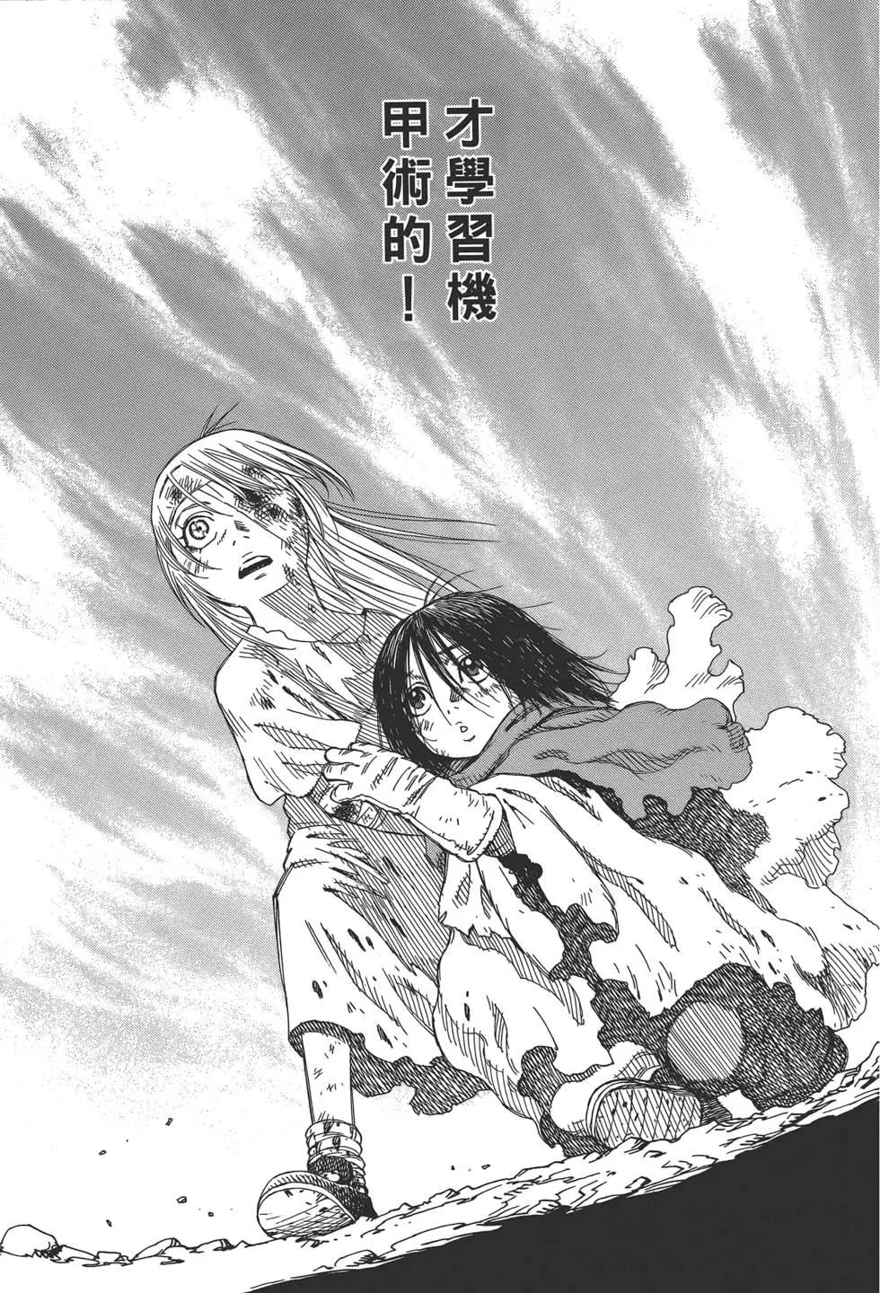 銃夢LastOrder - 第07卷(1/5) - 1