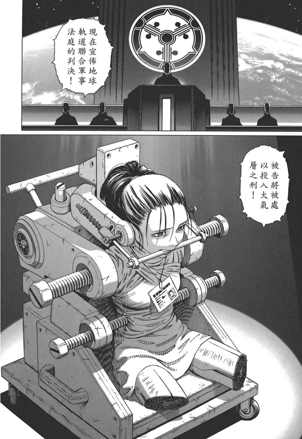 銃夢LastOrder - 第07卷(1/5) - 8