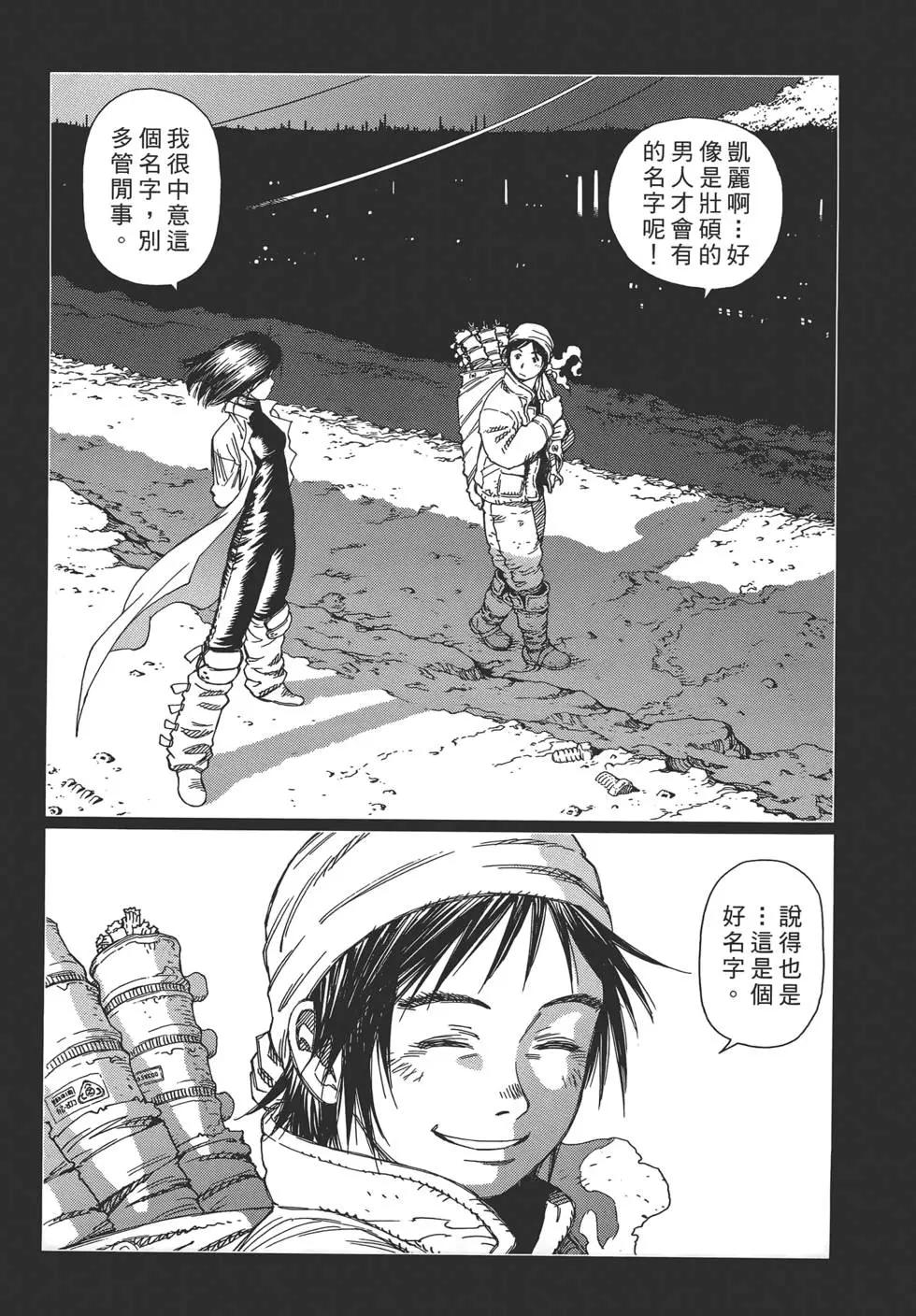 銃夢LastOrder - 第07卷(1/5) - 1