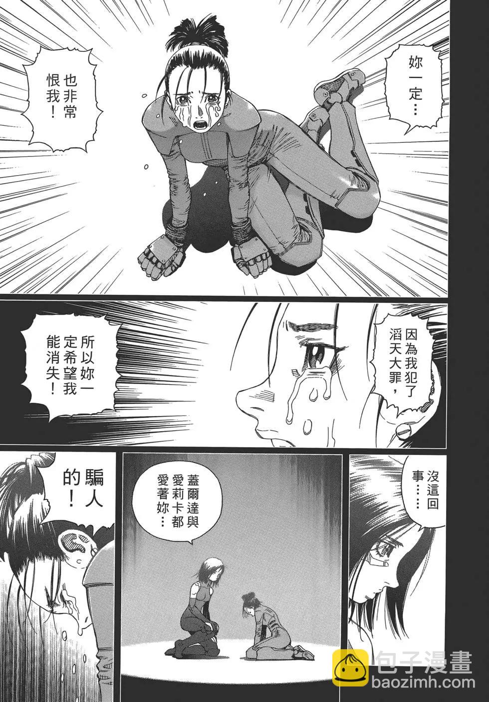 銃夢LastOrder - 第07卷(1/5) - 7
