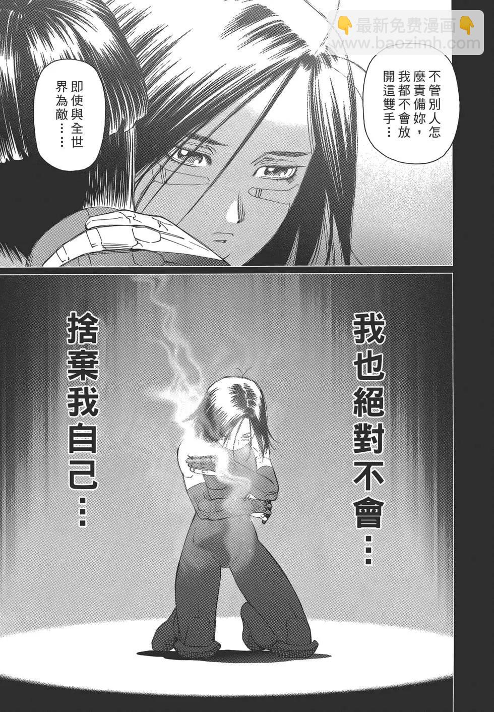 銃夢LastOrder - 第07卷(1/5) - 1