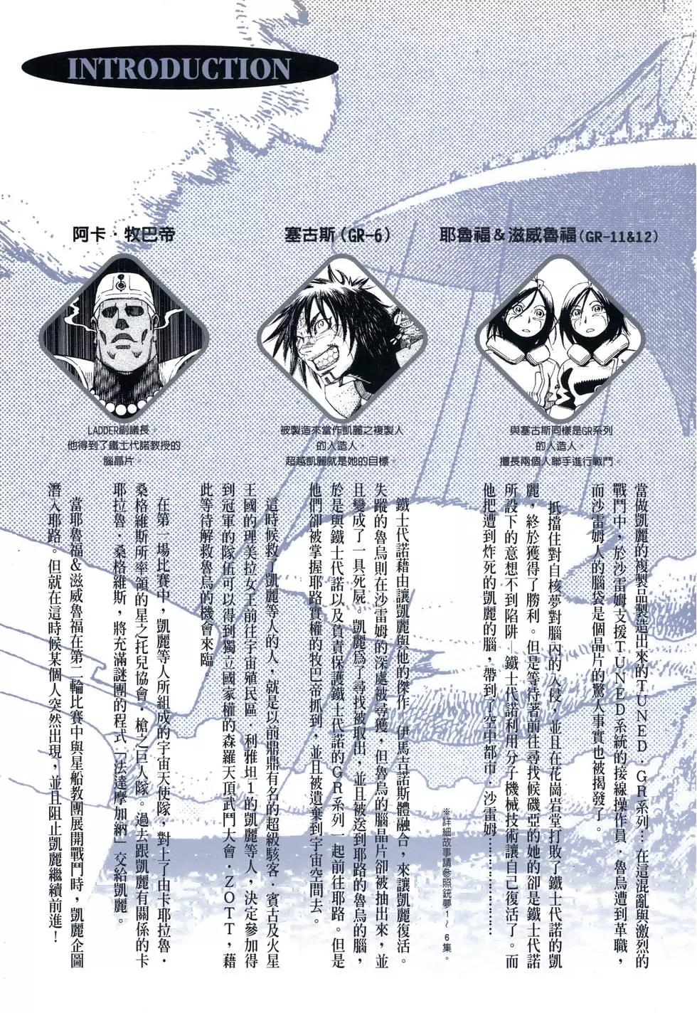 銃夢LastOrder - 第07卷(1/5) - 5