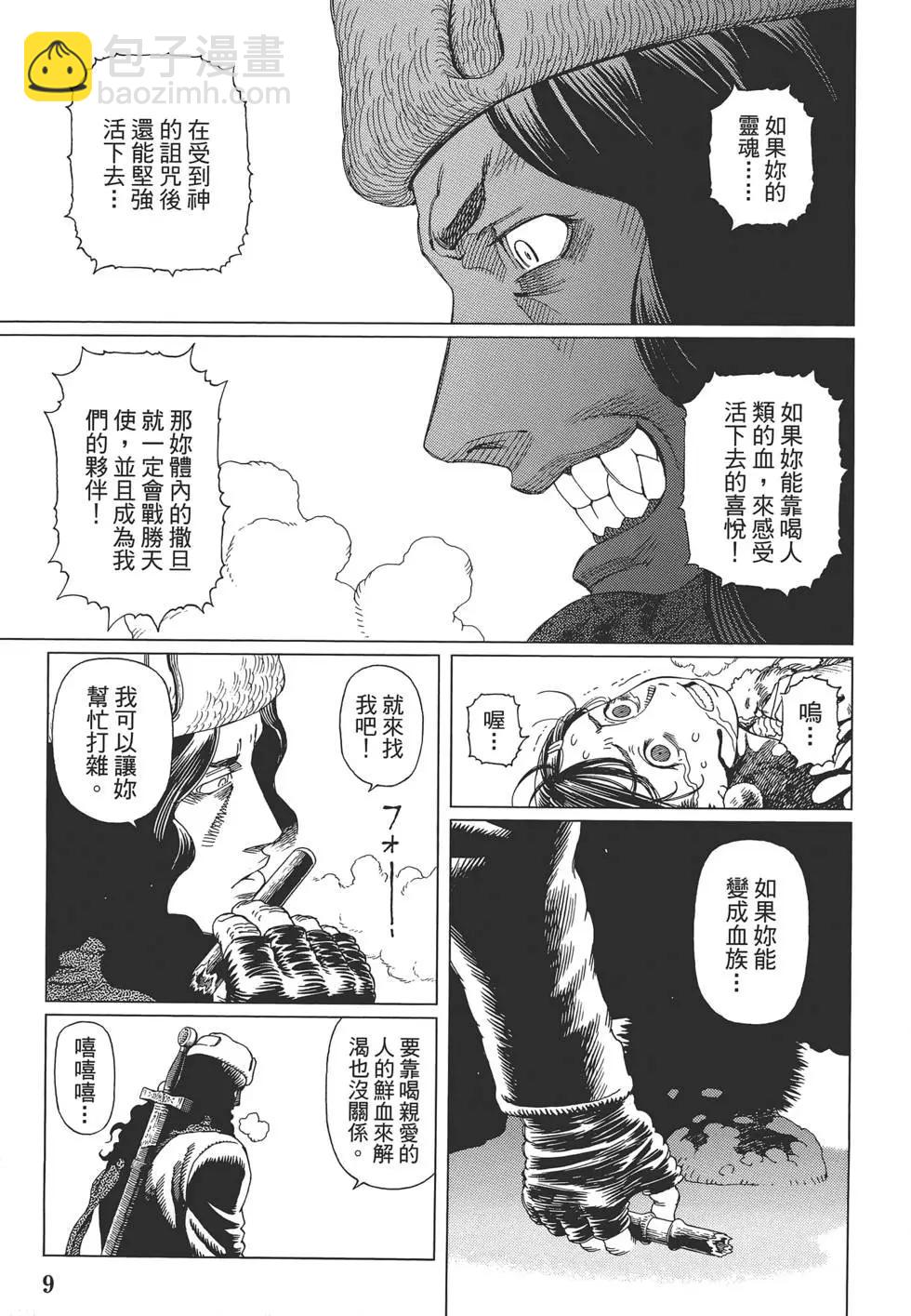 銃夢LastOrder - 第09卷(1/5) - 3