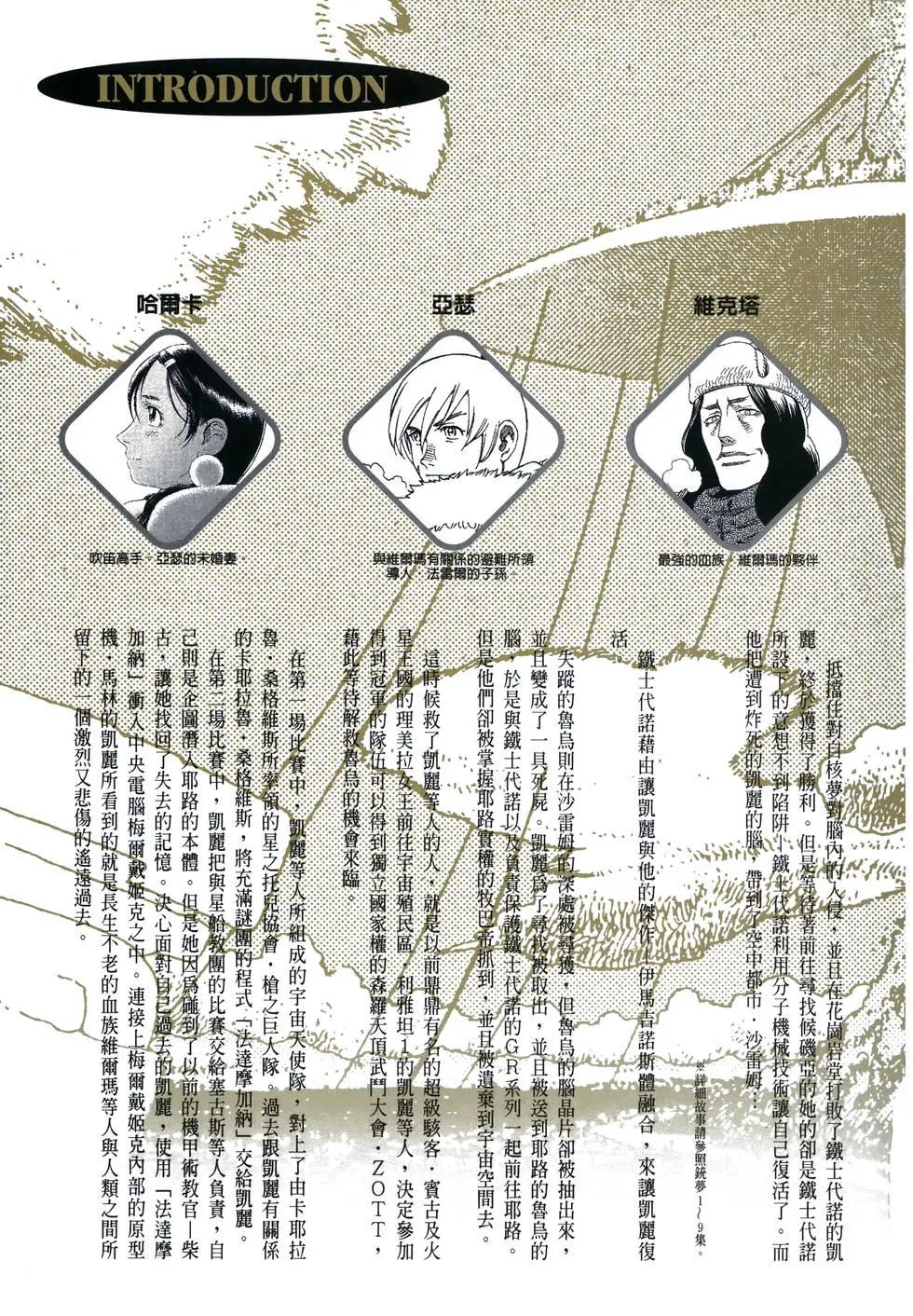 銃夢LastOrder - 第09卷(1/5) - 5