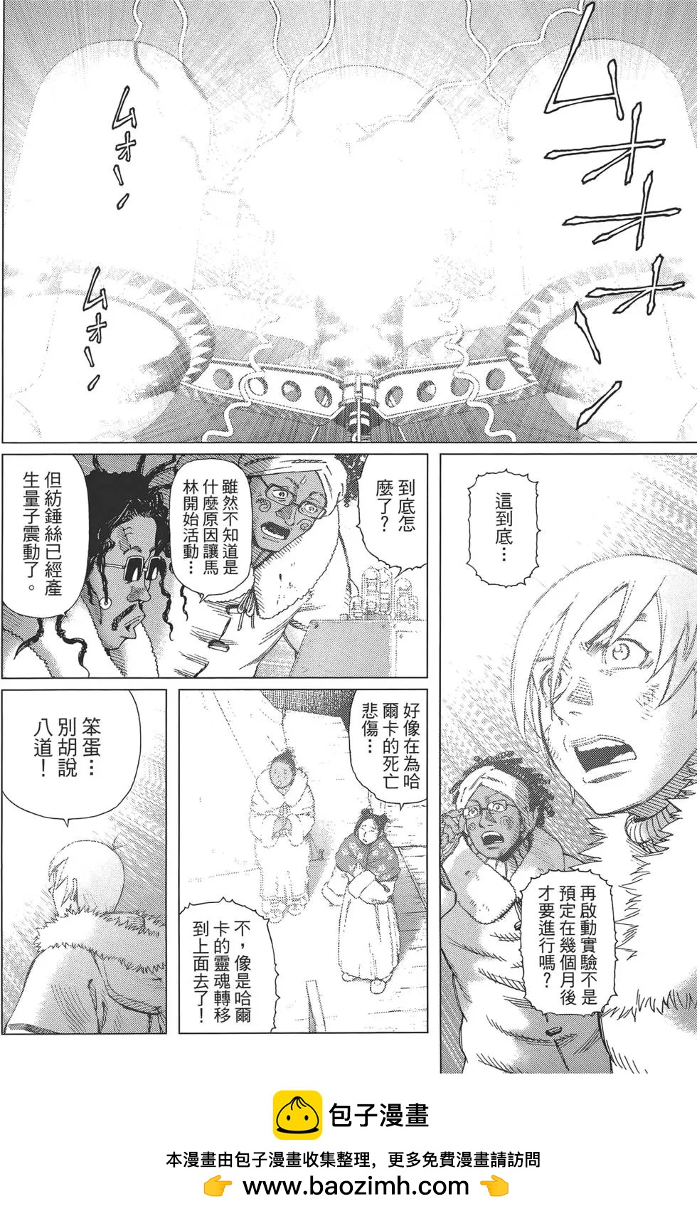 銃夢LastOrder - 第09卷(1/5) - 2