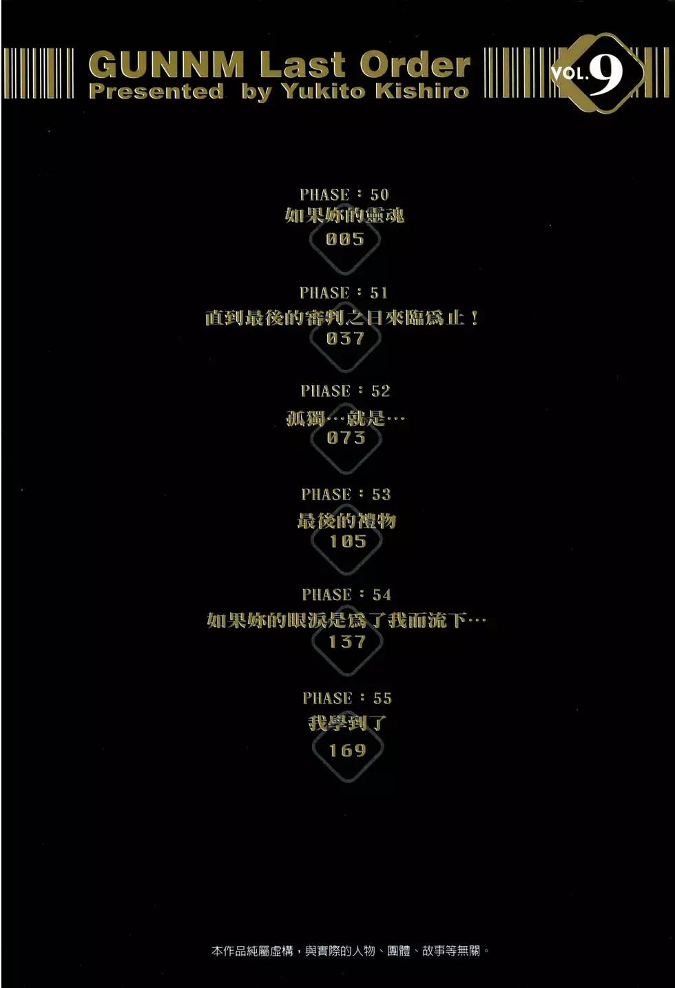 銃夢LastOrder - 第09卷(1/5) - 6