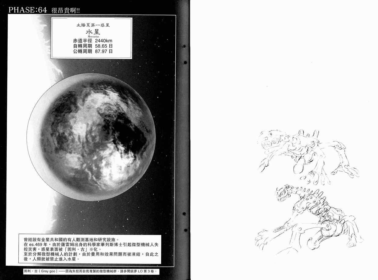 銃夢LO - 第11卷(1/3) - 5