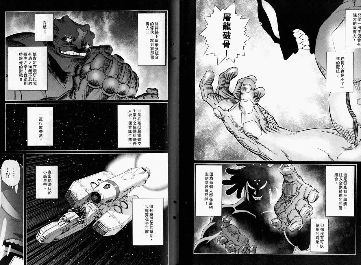 銃夢LO - 第11卷(1/3) - 5