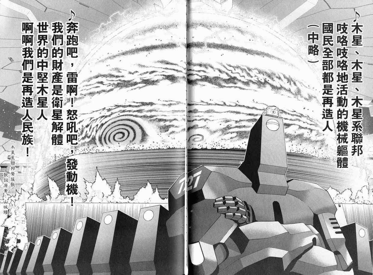 銃夢LO - 第11卷(2/3) - 1