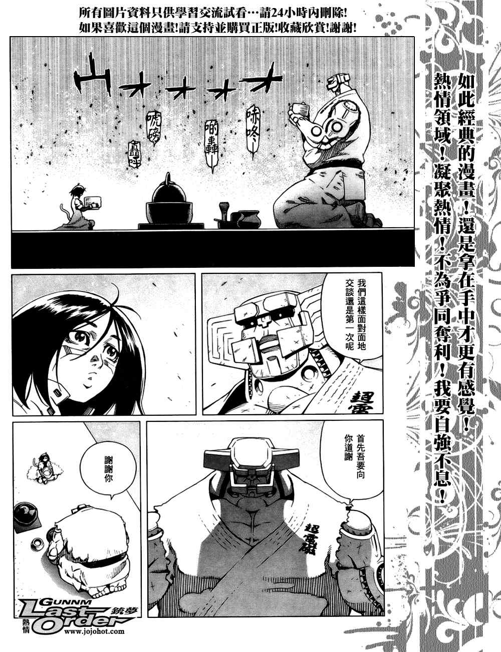 銃夢LO - 第77話 - 5