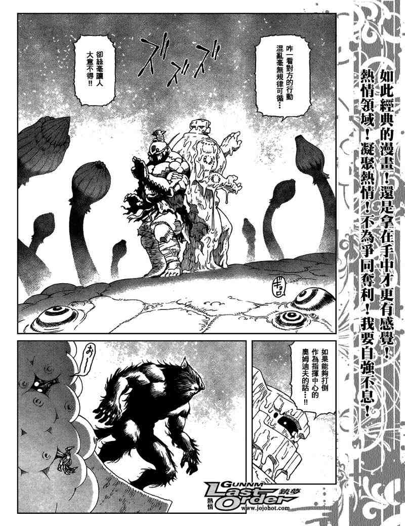 銃夢LO - 第81話 - 3