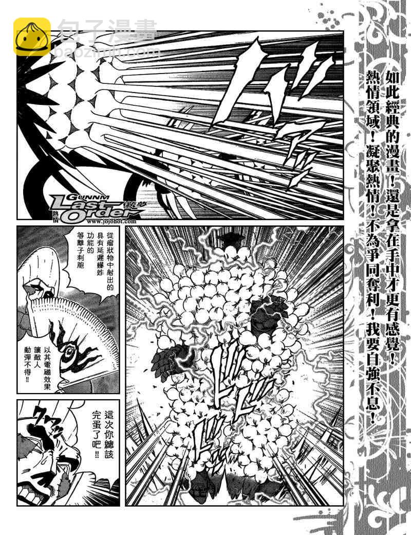 銃夢LO - 第81話 - 1