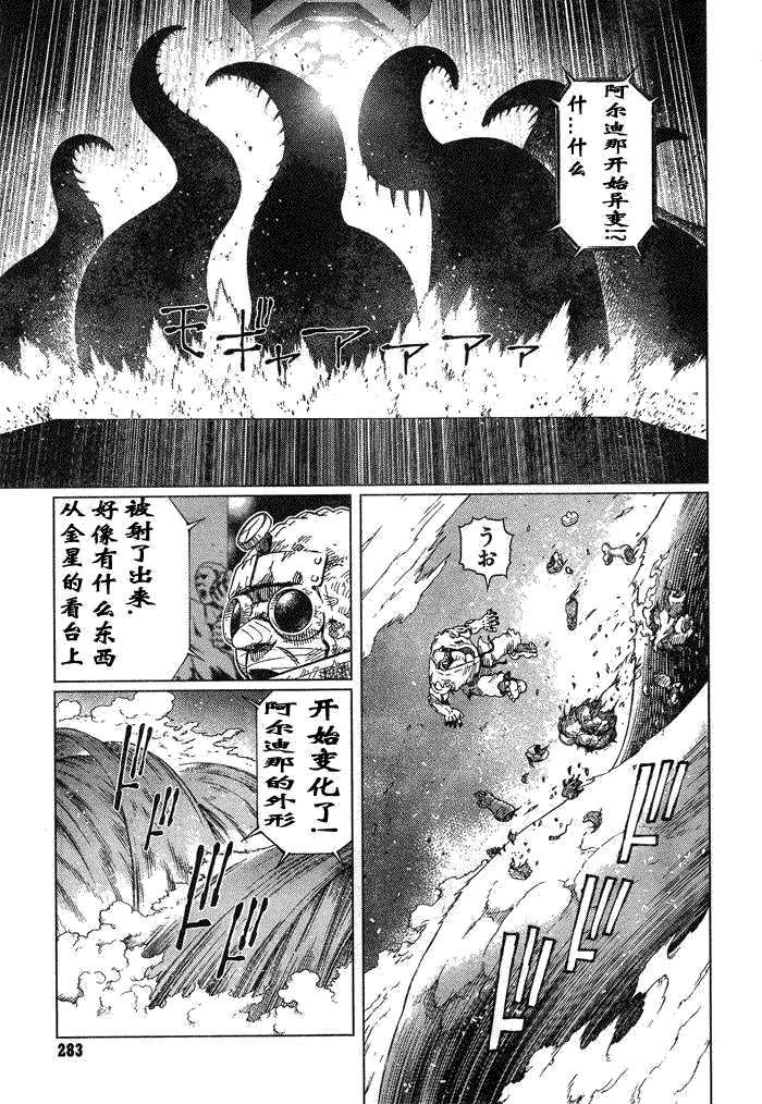 銃夢LO - 第83話 - 1