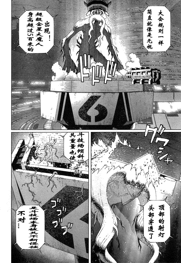 銃夢LO - 第83話 - 4