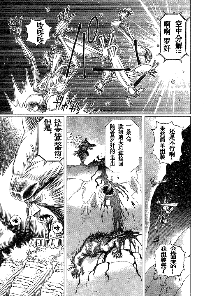 銃夢LO - 第83話 - 3