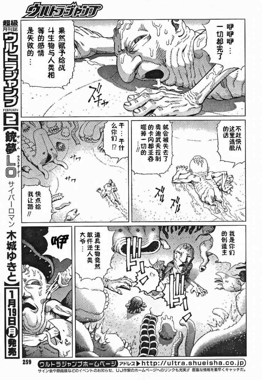 銃夢LO - 第85話 - 5