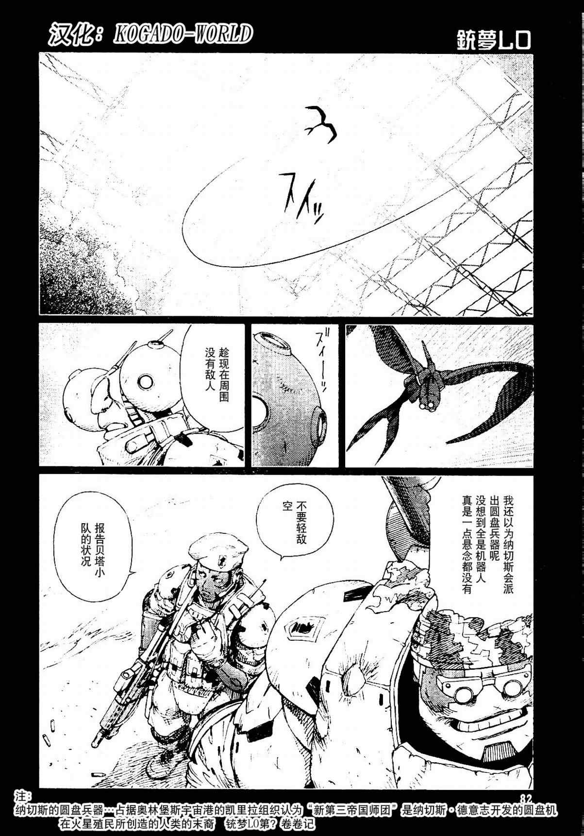 銃夢LO - 第87話 - 5