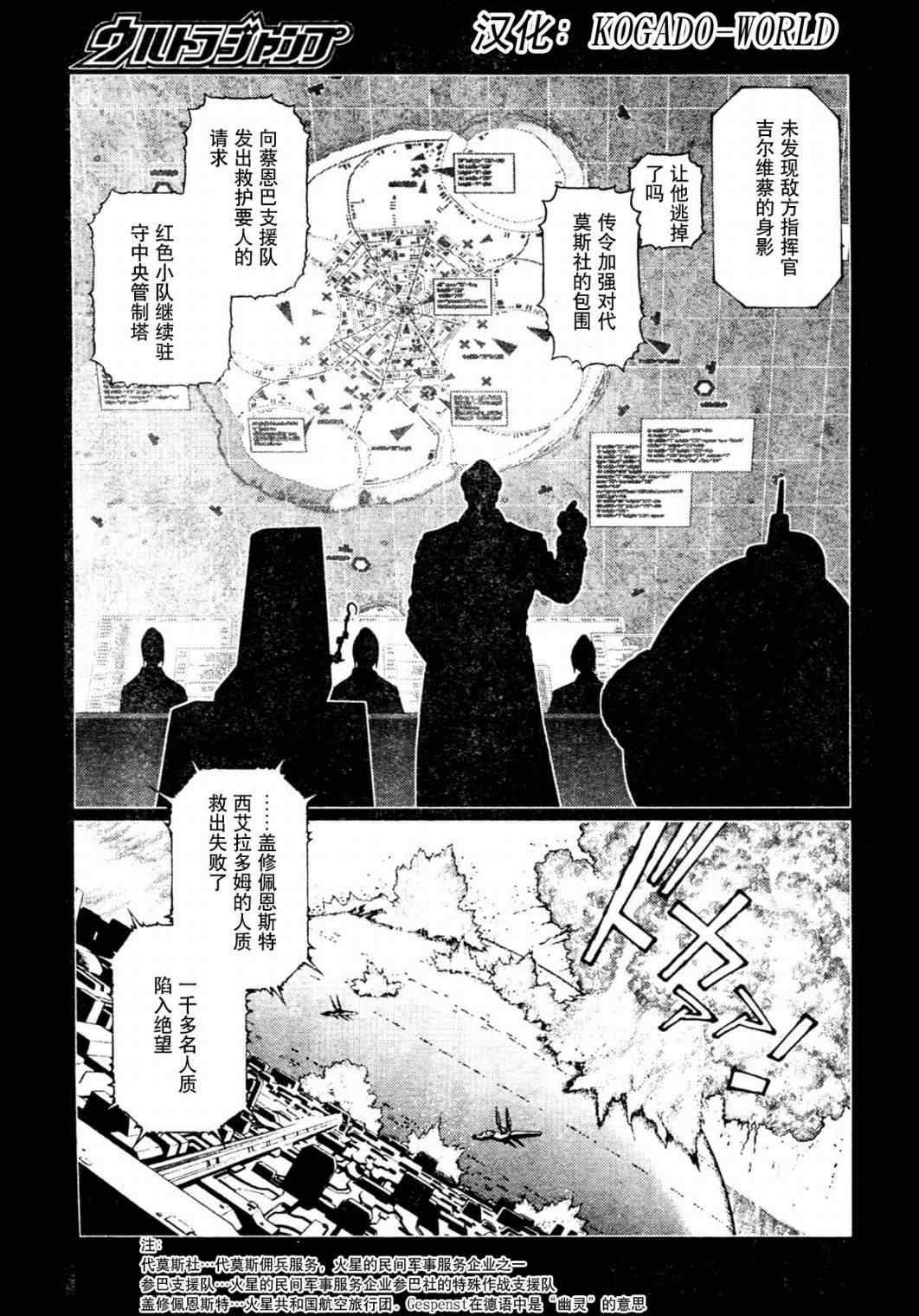 銃夢LO - 第87話 - 5