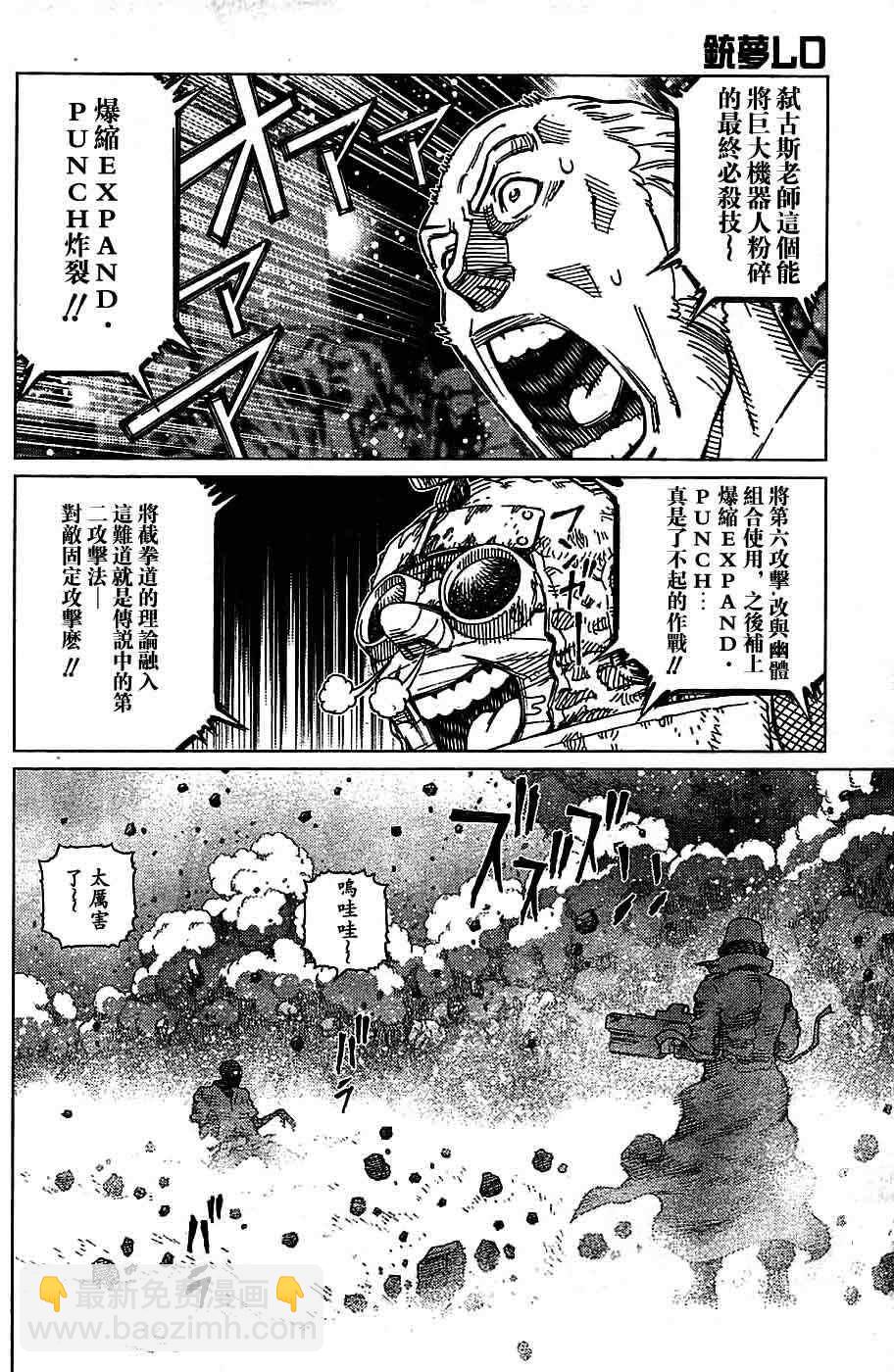 銃夢LO - 第94話 - 4