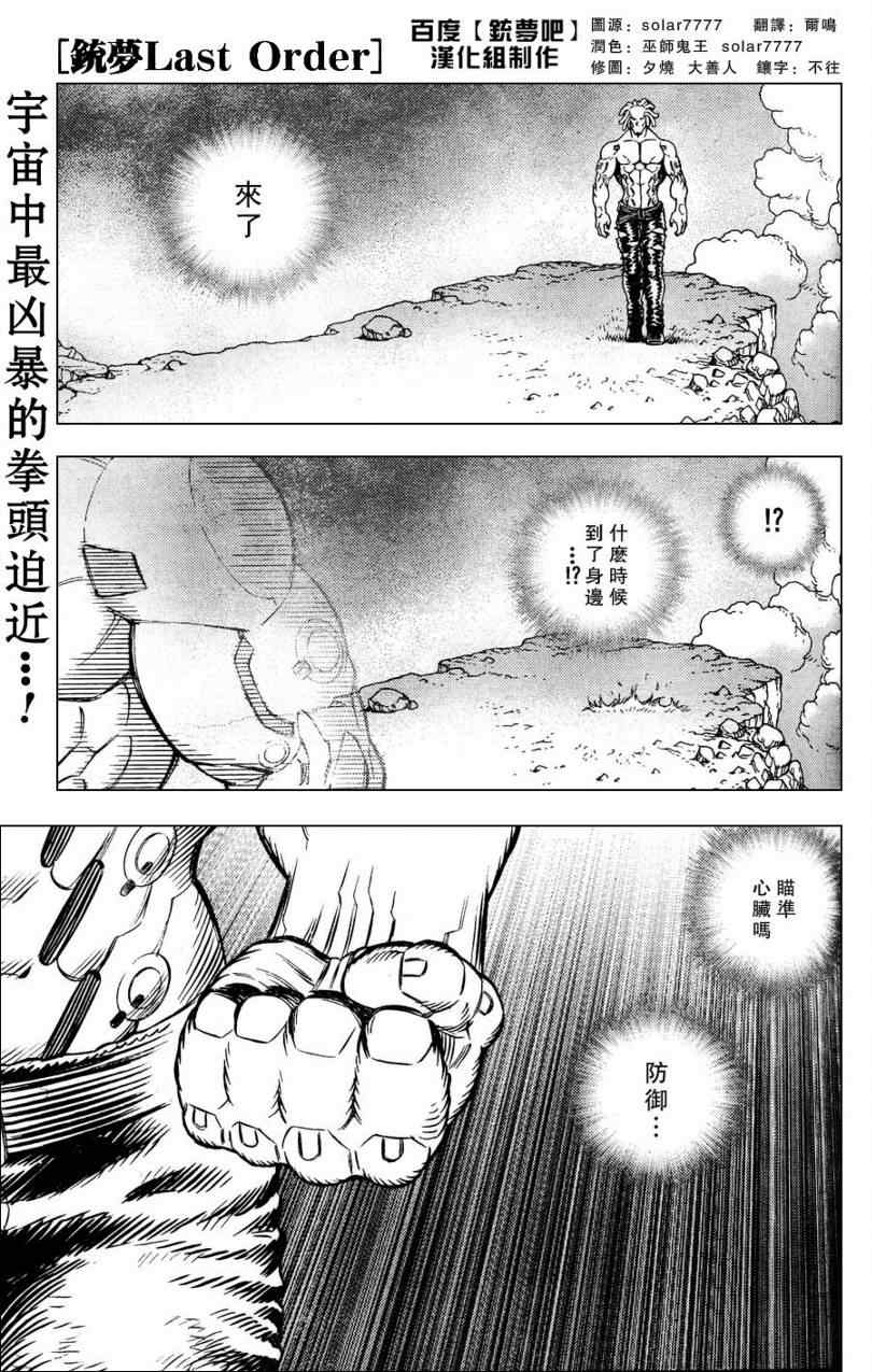 銃夢LO - 第98話 - 1