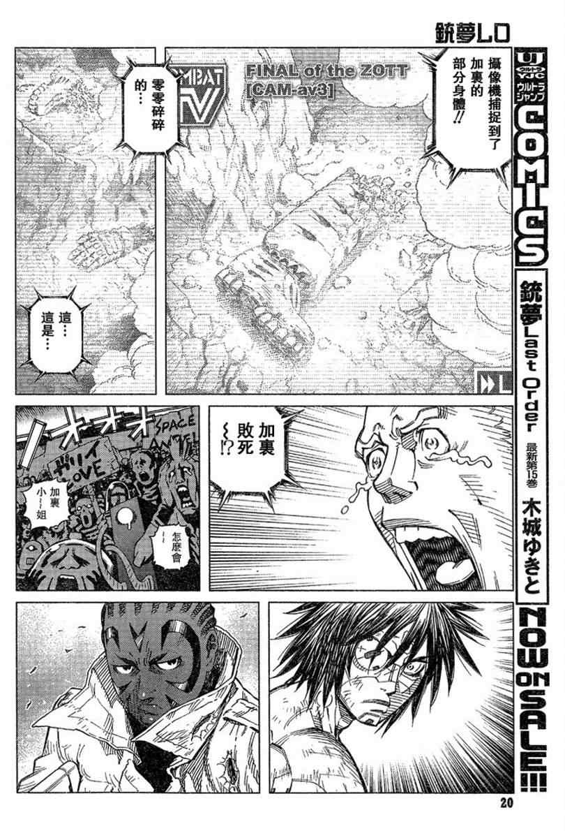 銃夢LO - 第100話 - 2