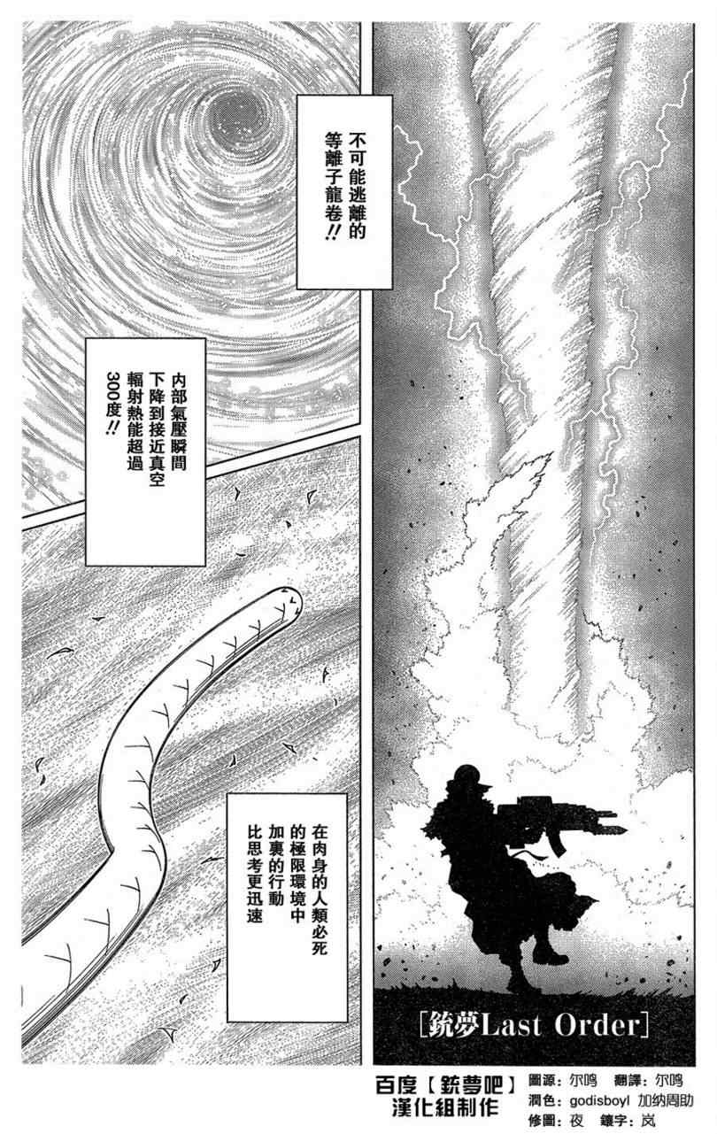 銃夢LO - 第100話 - 2