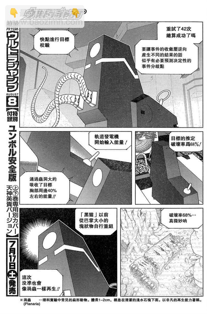 銃夢LO - 第100話 - 3