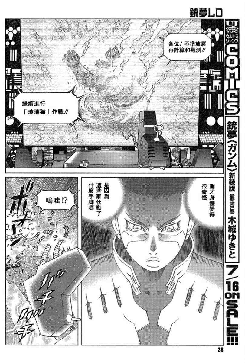 銃夢LO - 第100話 - 4