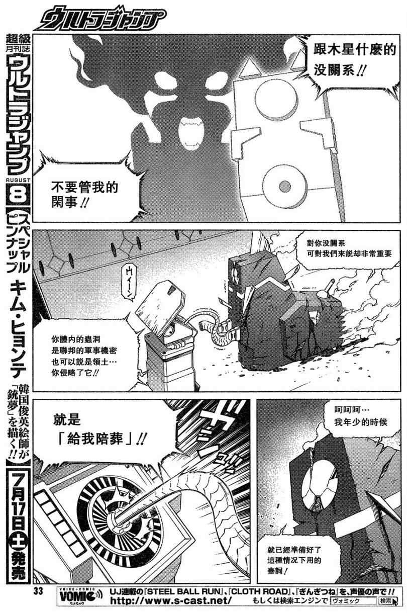 銃夢LO - 第100話 - 3