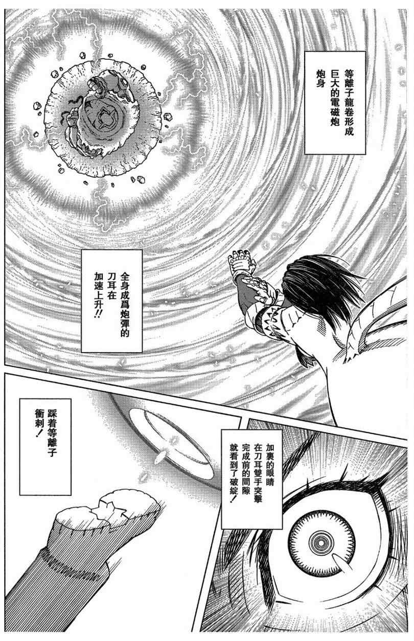 銃夢LO - 第100話 - 4