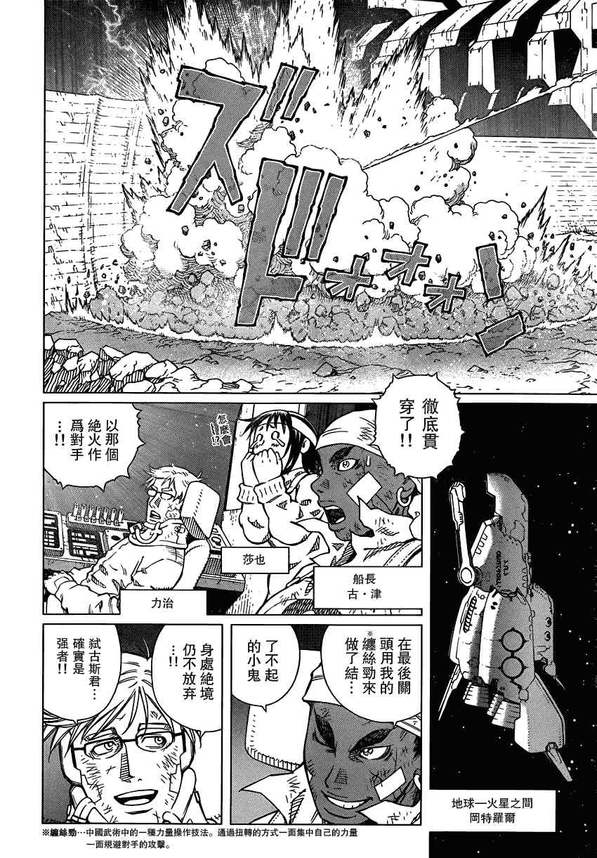 銃夢LO - 第104話 Nice笨蛋 - 1