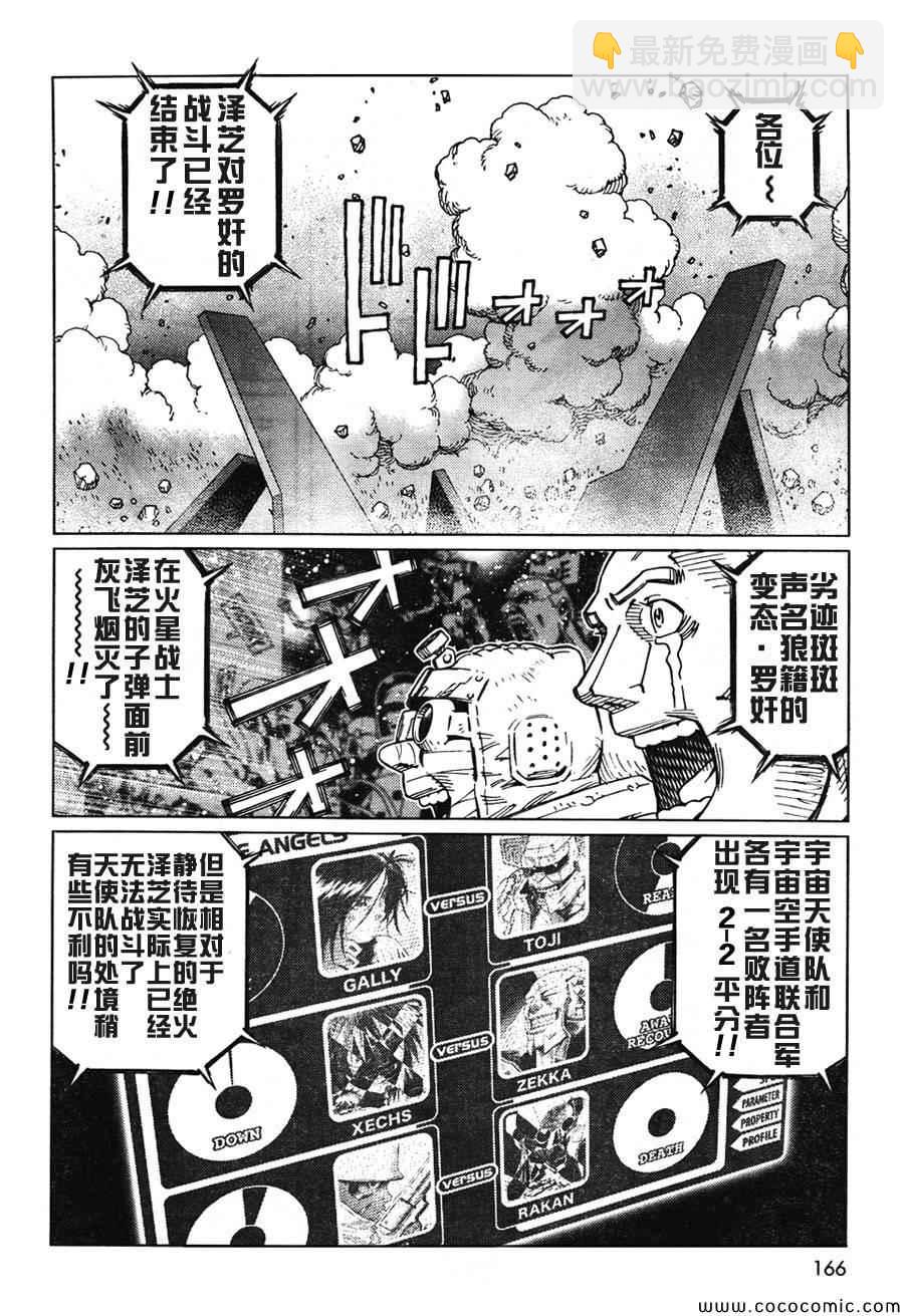 銃夢LO - 第106話 士別三日 - 4