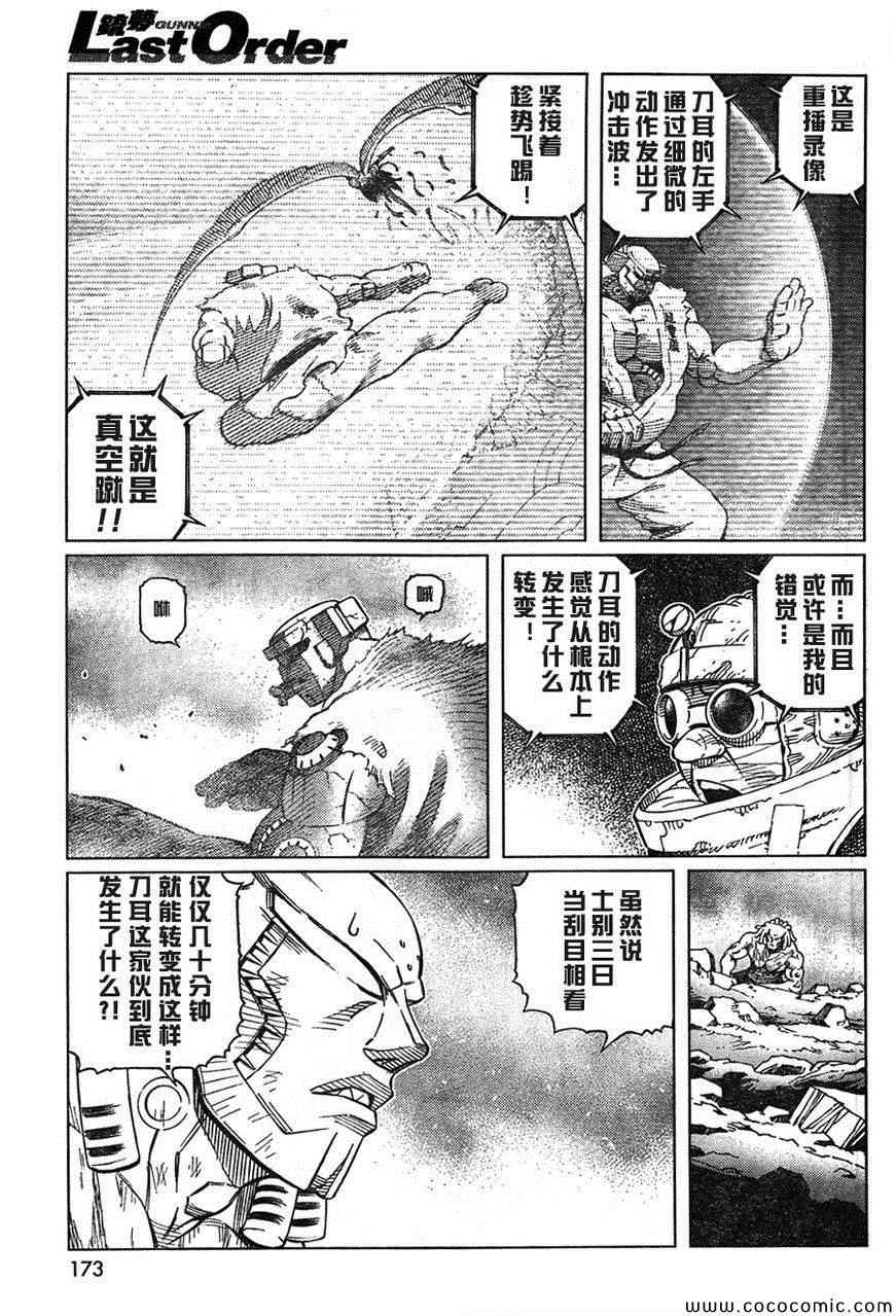 銃夢LO - 第106話 士別三日 - 5