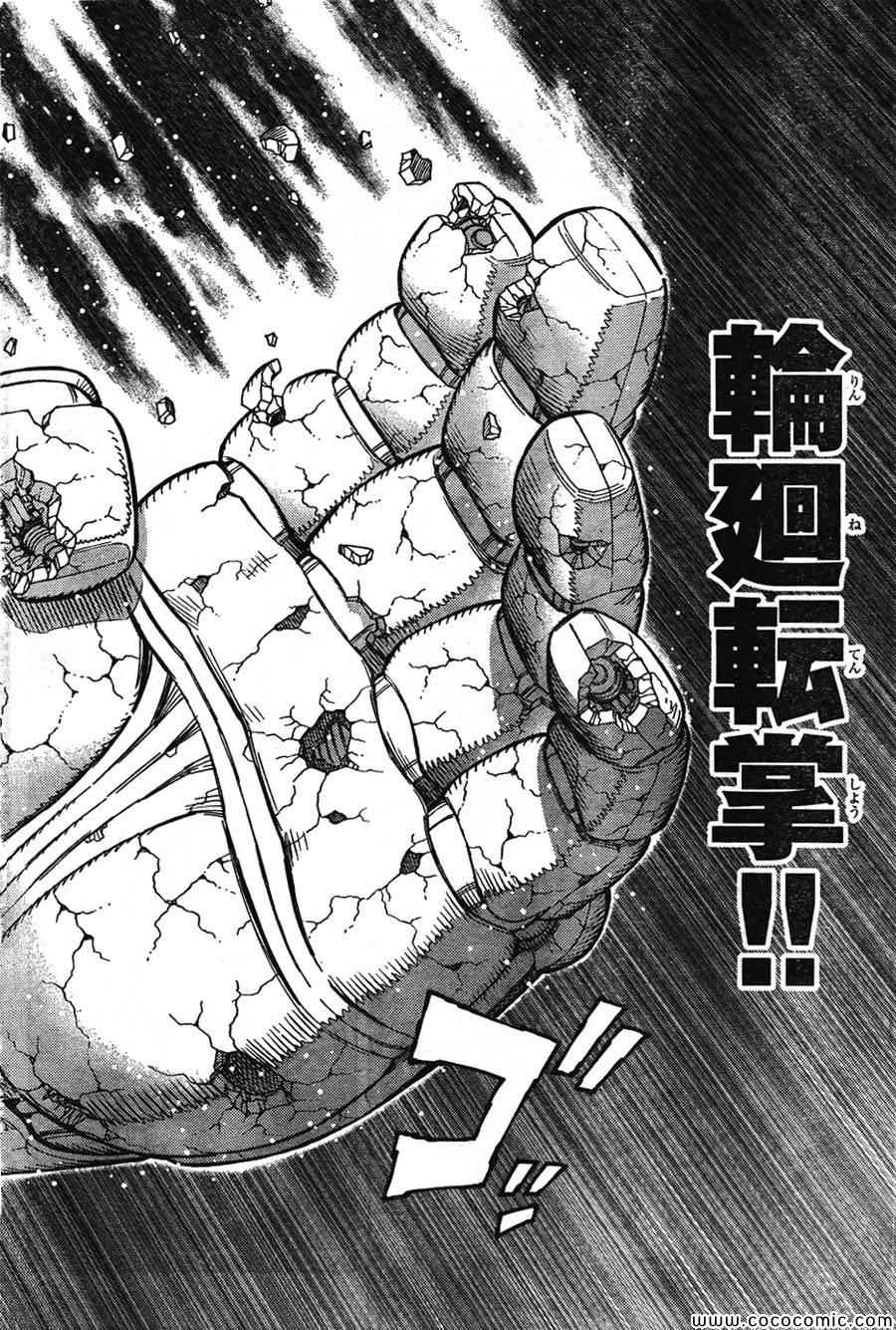 銃夢LO - 第106話 士別三日 - 1