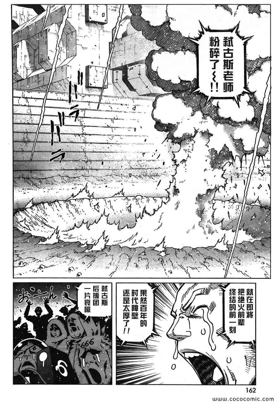 銃夢LO - 第106話 士別三日 - 6