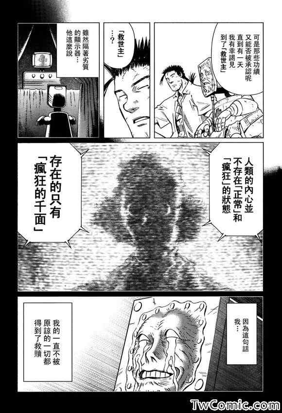 銃夢LO - 第114話 探尋加里Ⅲ - 5