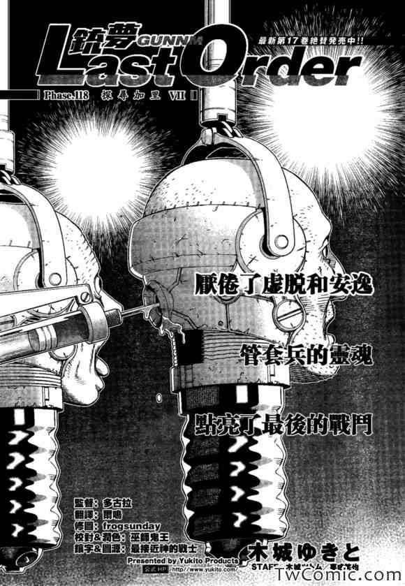 銃夢LO - 第118話 探尋加里Ⅶ - 1