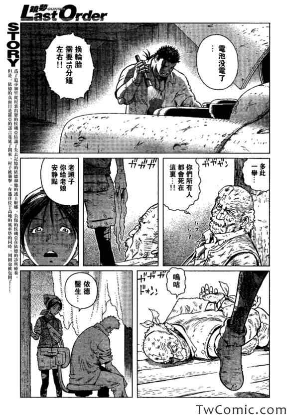 銃夢LO - 第118話 探尋加里Ⅶ - 1