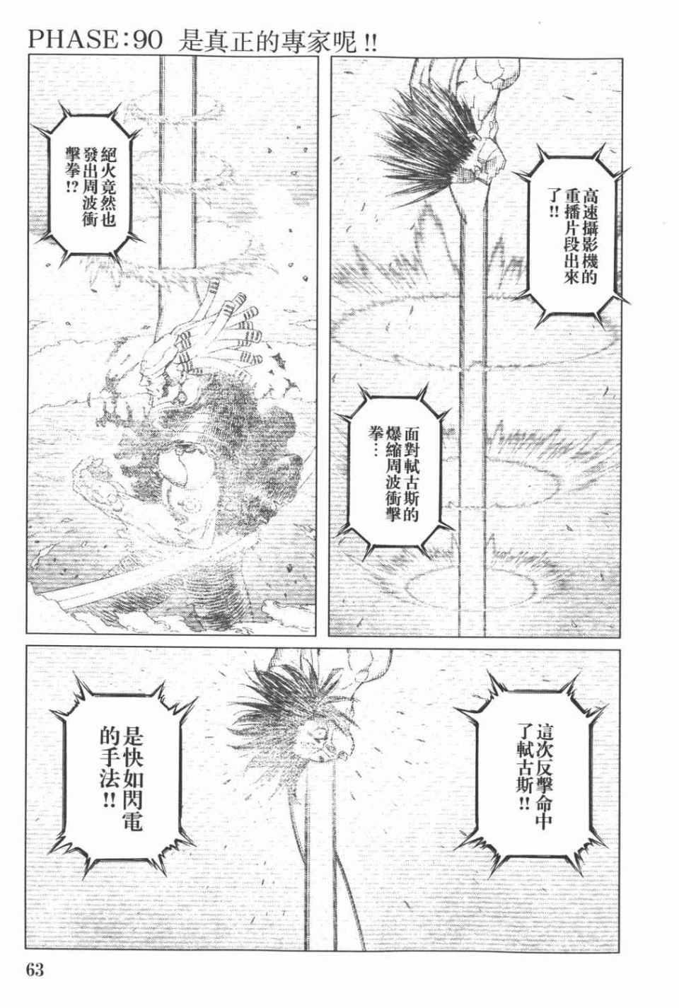 銃夢LO - 第15卷(2/4) - 2