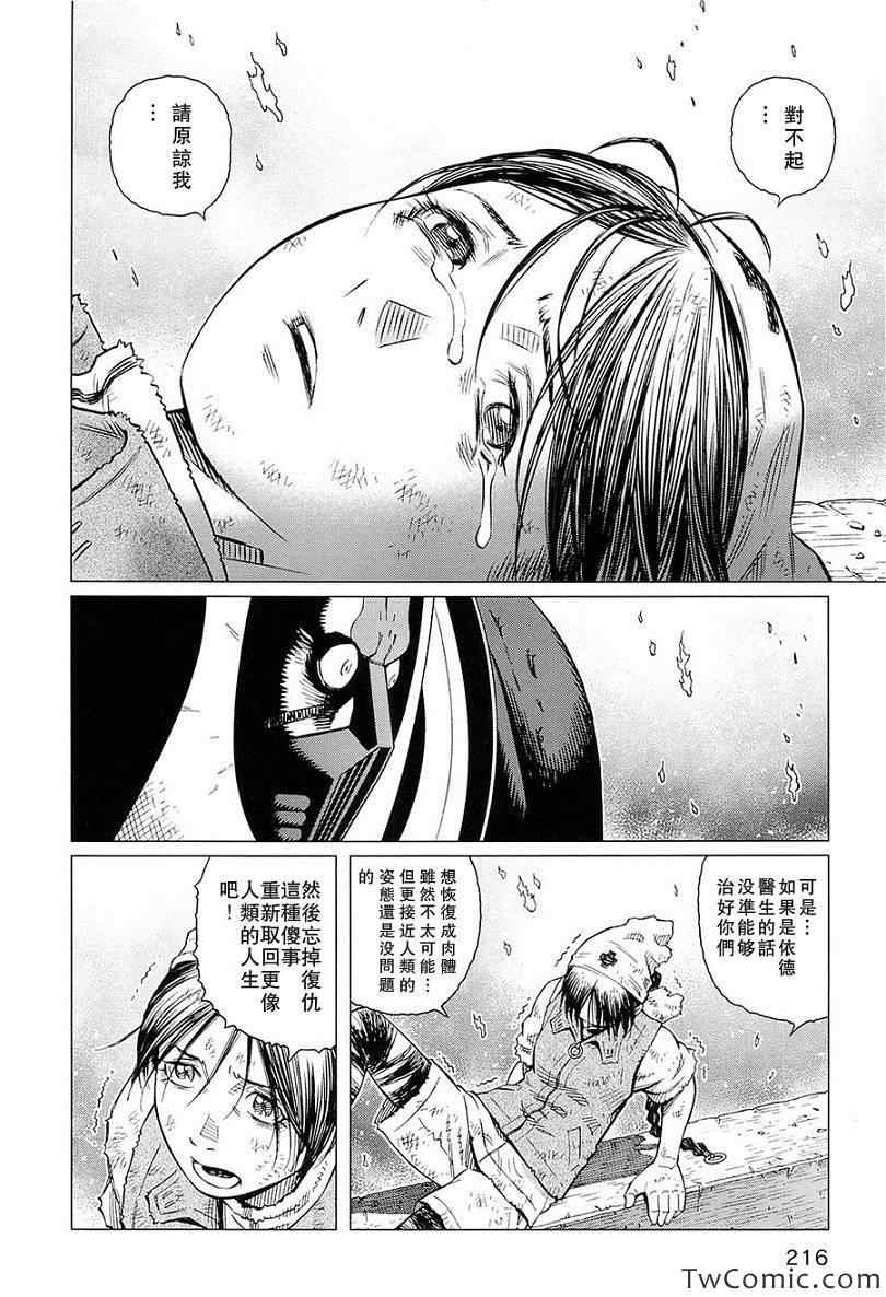 銃夢LO - 第120話 探尋加里IX - 4